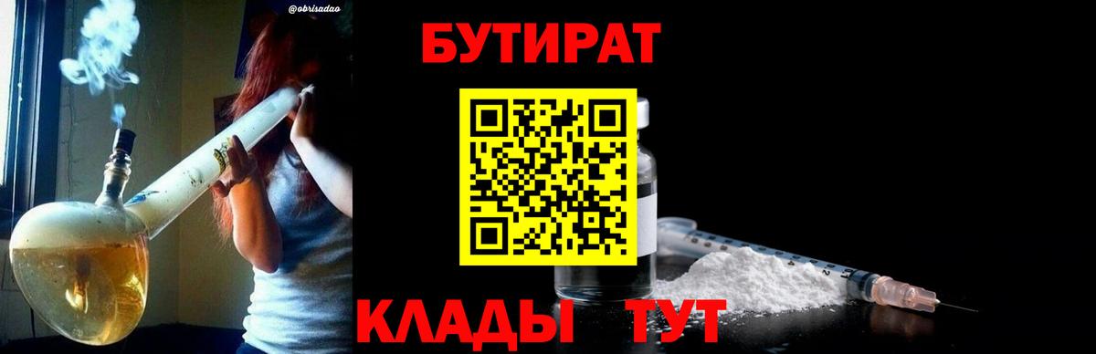 БУТИРАТ GHB Джанкой