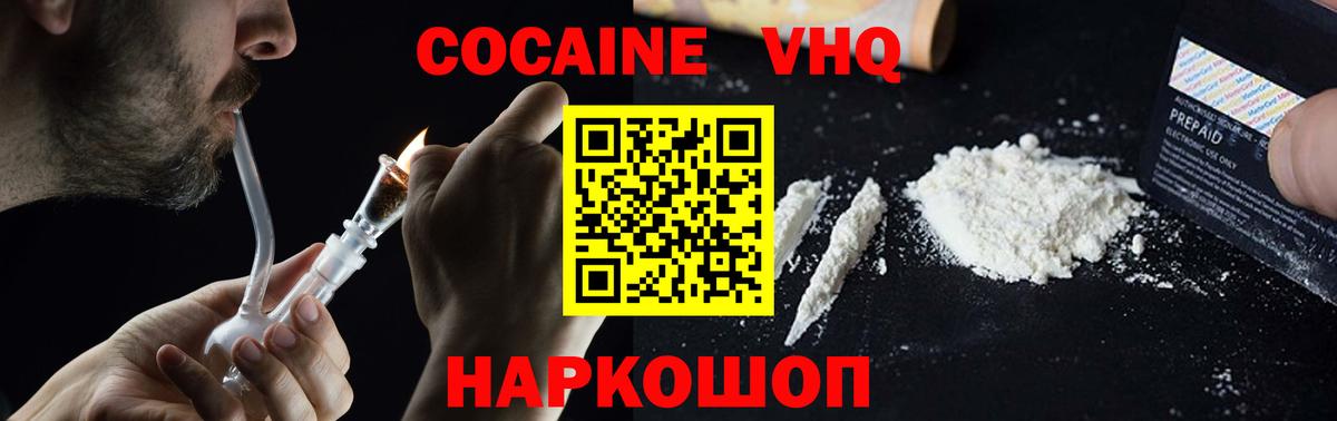 Cocaine Колумбийский  COCAIN  Джанкой  Вход с VPN  КОКАИН FishScale 