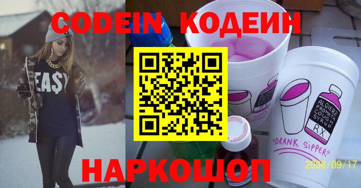 Кодеиновый сироп Lean напиток Lean (лин)  Вход с VPN  Джанкой 