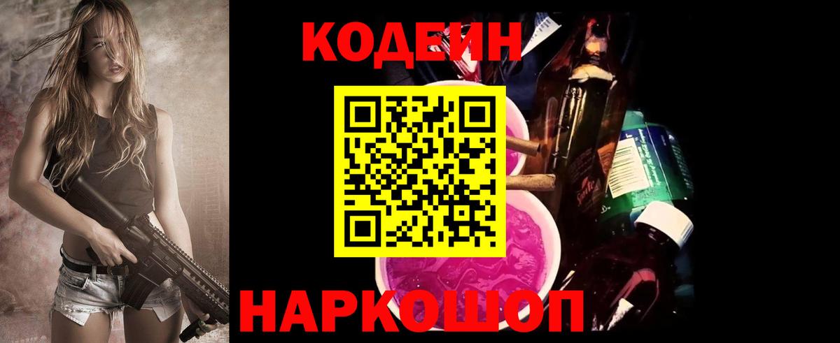 Кодеиновый сироп Lean Purple Drank Джанкой
