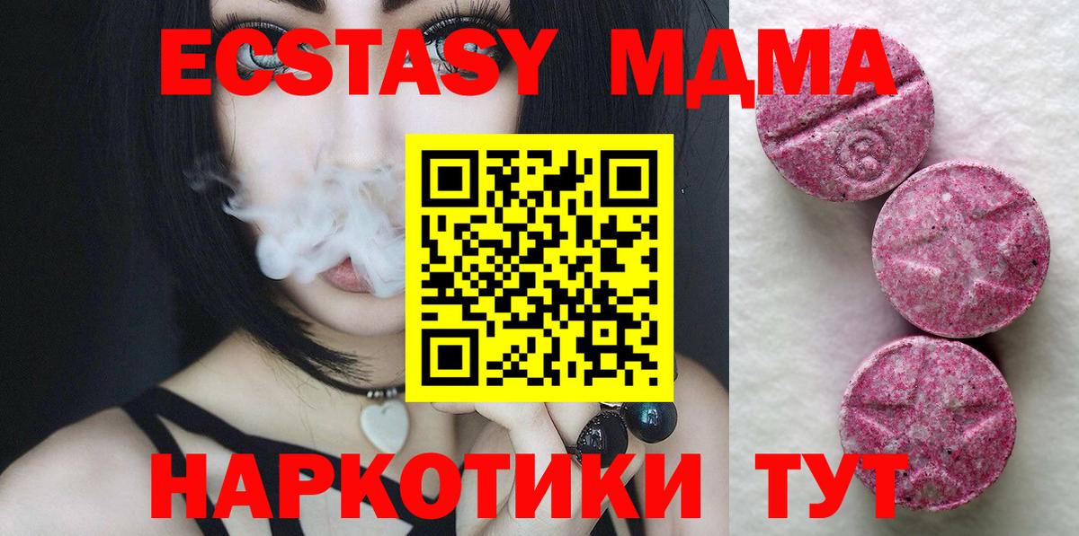 ЭКСТАЗИ  Экстази TESLA  Вход с VPN  Ecstasy MDMA  Джанкой 