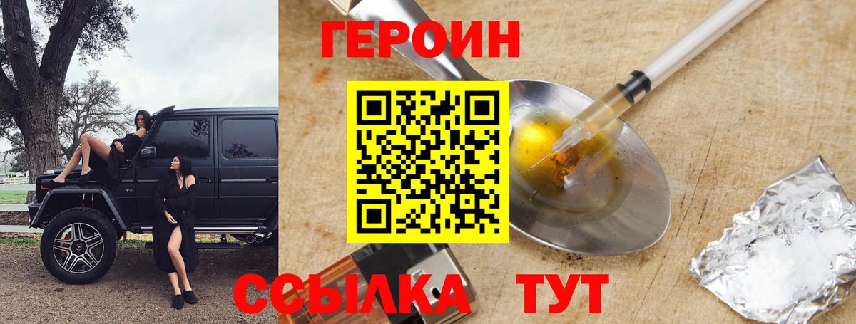 Героин герыч Джанкой