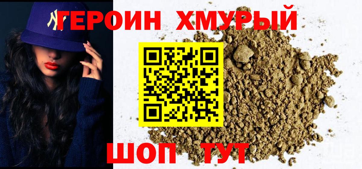 Героин  Вход с VPN  Джанкой  ГЕРОИН герыч 