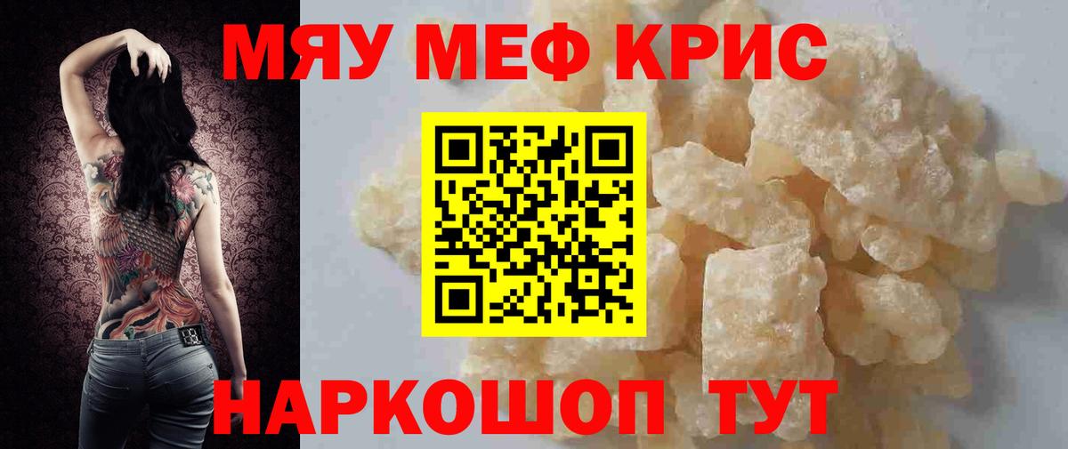 МЕФ  МЕФ мяу мяу  Джанкой  Вход с VPN  Мефедрон  Мефедрон мяу мяу 