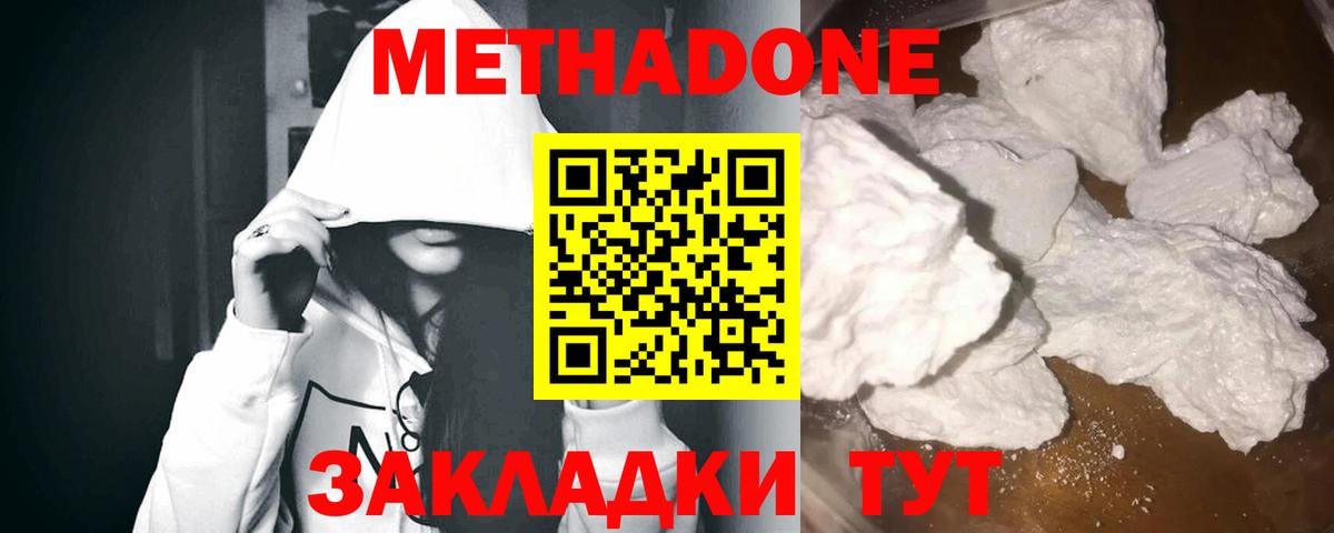 МЕТАДОН белоснежный  Вход с VPN  Метадон кристалл  Джанкой 